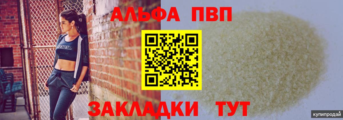 APVP кристаллы  A PVP  Лениногорск  APVP Соль  наркота  Alpha-PVP Crystall  Вход с VPN 