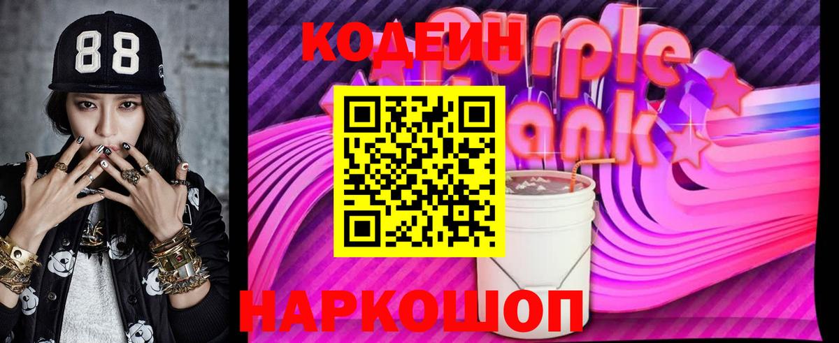 как найти наркотики  Вход с VPN  Лениногорск  Кодеиновый сироп Lean напиток Lean (лин)  Кодеиновый сироп Lean Purple Drank 