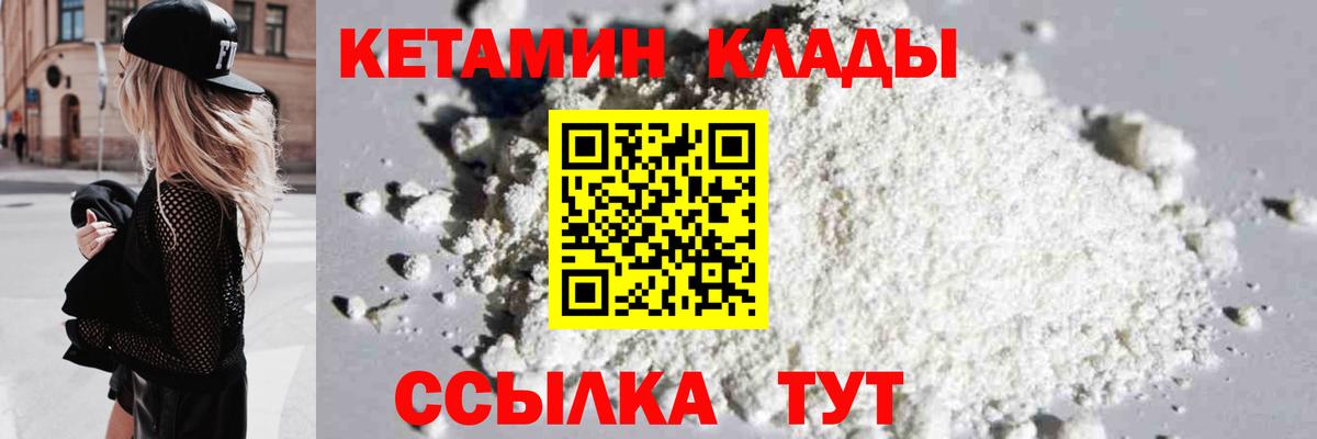 КЕТАМИН VHQ  Вход с VPN  Лениногорск 