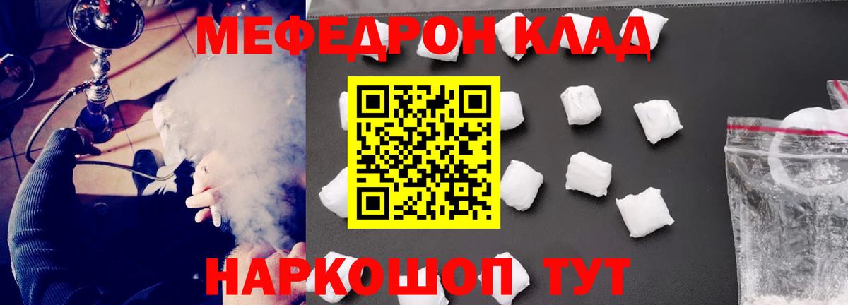Меф  МЯУ-МЯУ кристаллы  Лениногорск  Вход с VPN  МЯУ-МЯУ кристаллы 