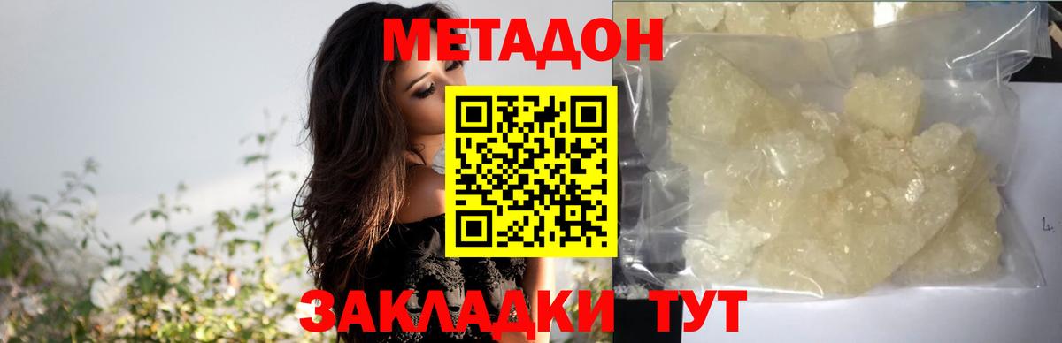 МЕТАДОН кристалл  Вход с VPN  Лениногорск  Метадон белоснежный 