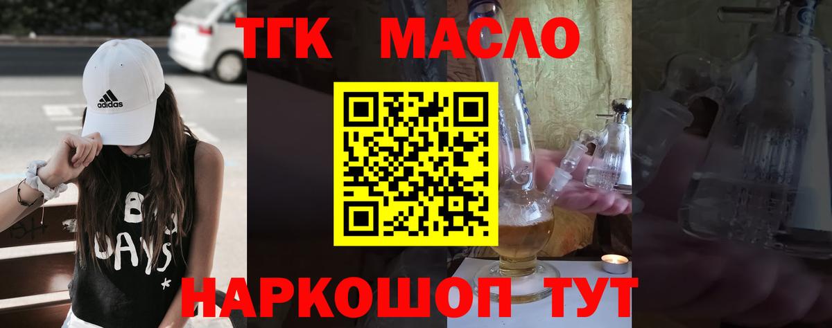 Лениногорск  сколько стоит  Вход с VPN  ТГК гашишное масло 
